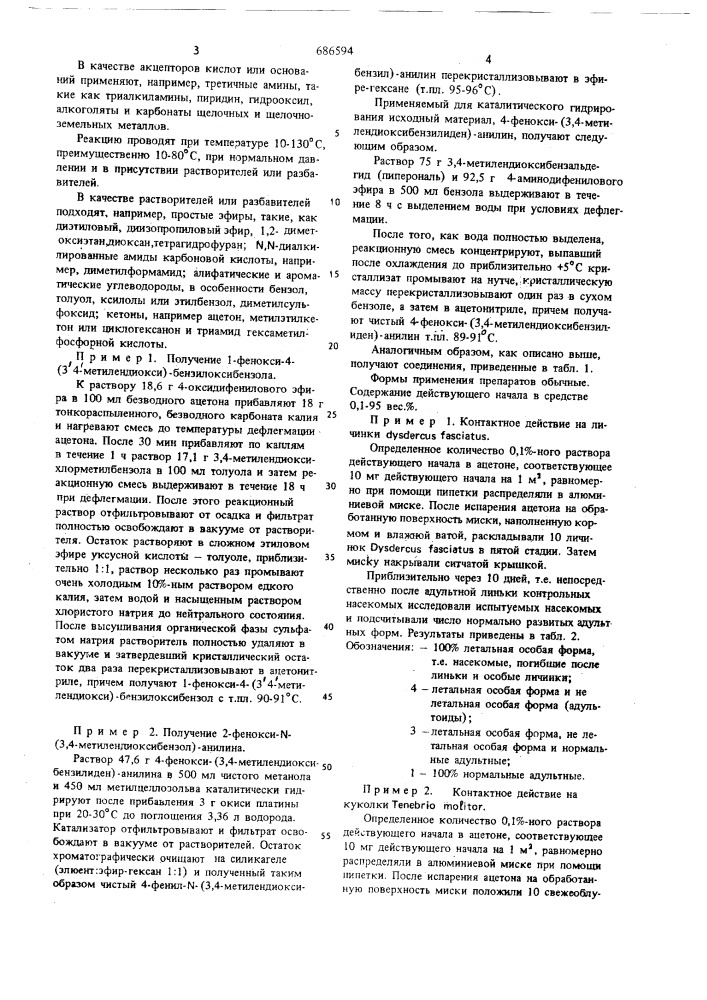 Инсектицидное средство (патент 686594)