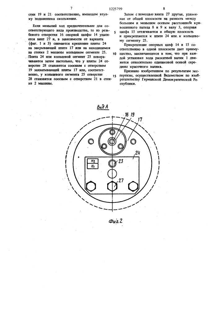 Приспособление для регулировки осевого возвратно- поступательного хода раскатного валика печатной машины (патент 1225799)