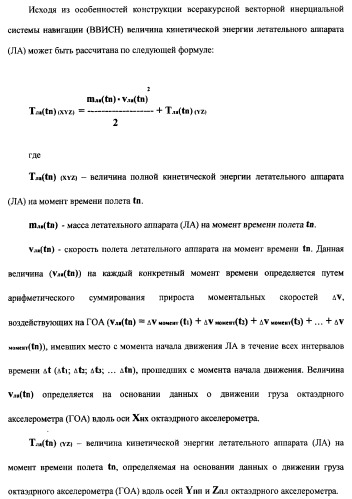Векторная инерциальная система навигации (висн) (патент 2382335)