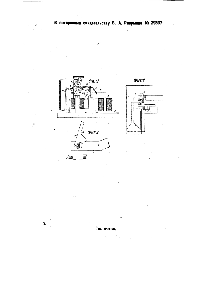 Устройство для автоматического переключения обмоток статора асинхронного двигателя со звезды на треугольник (патент 29532)