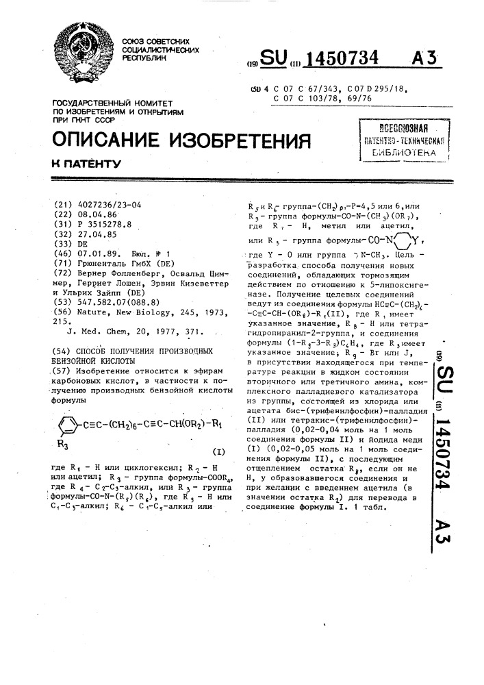 Способ получения производных бензойной кислоты (патент 1450734)