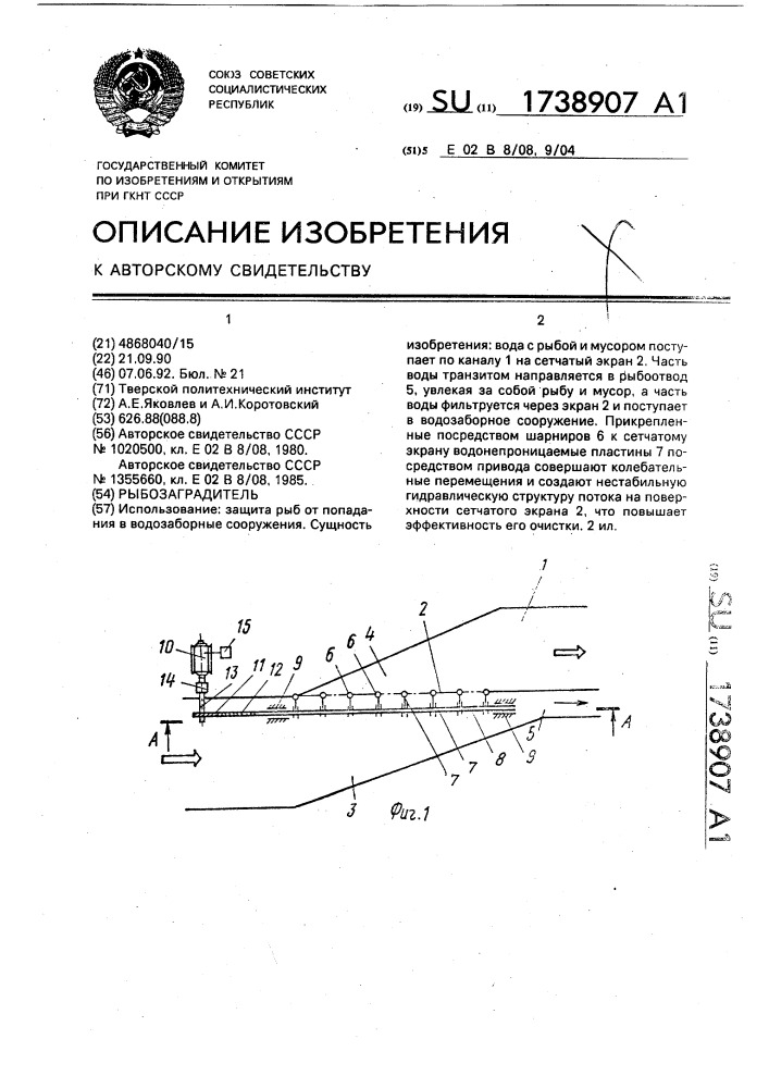 Рыбозаградитель (патент 1738907)