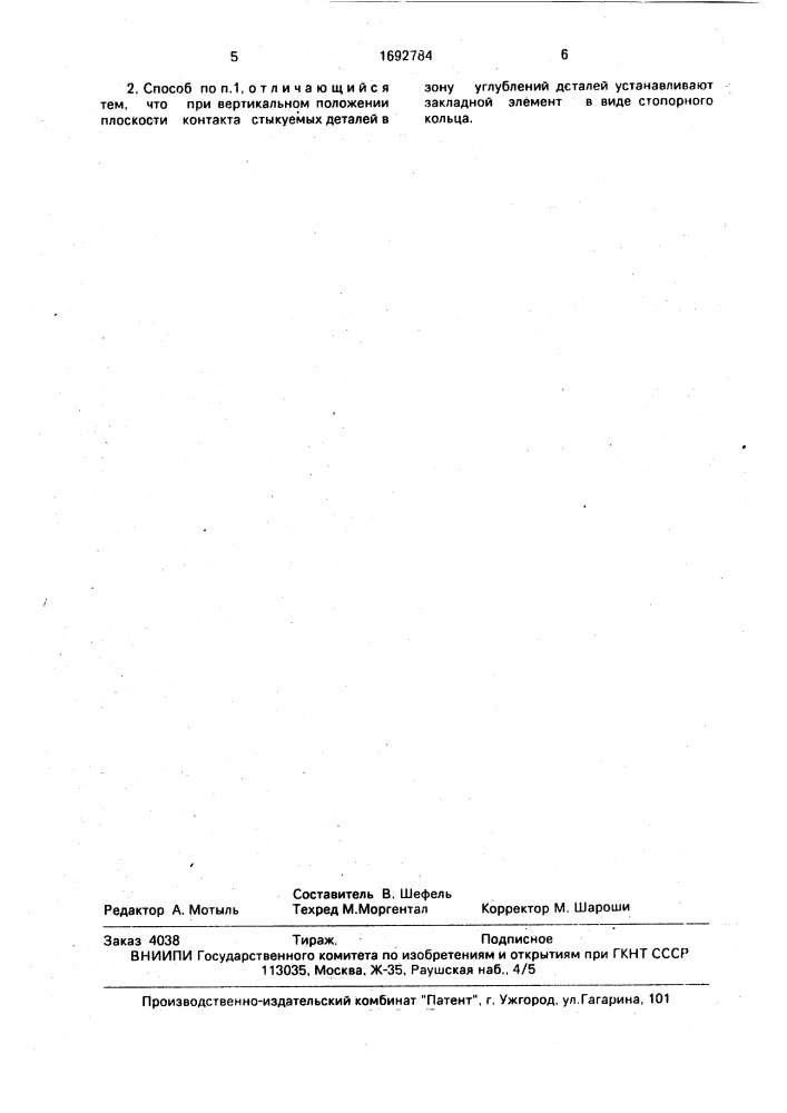 Способ приварки шпилек (патент 1692784)