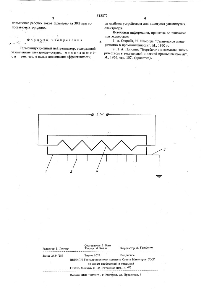 Термоиндукционный нейтрализатор (патент 518877)