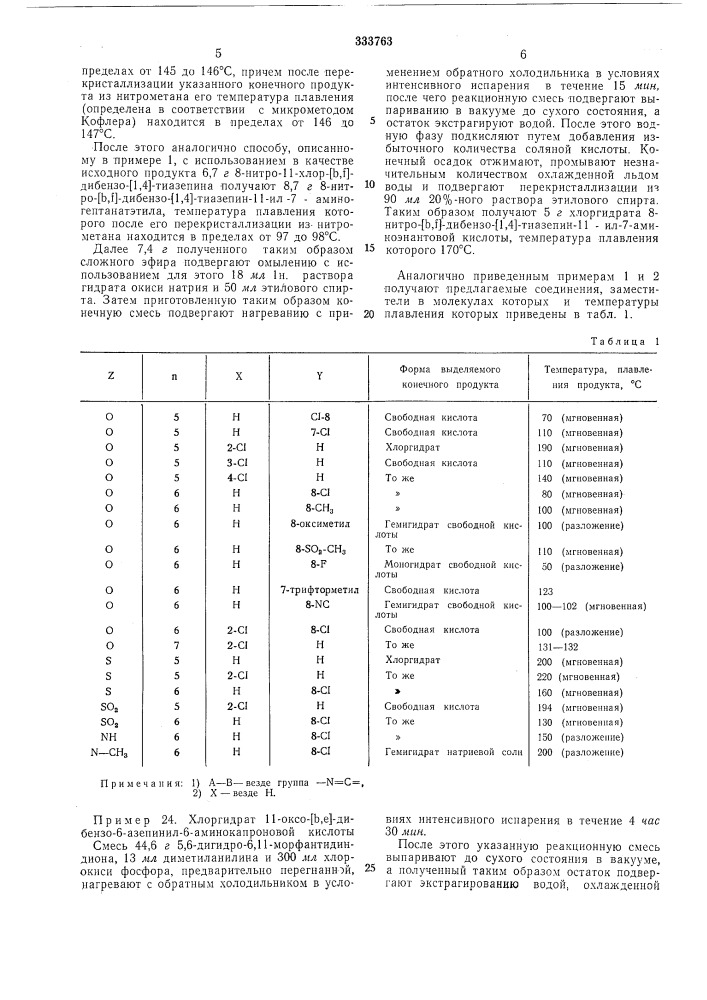 Способ получения трициклических соединенийизобретение относится к области получения новых три'циклических соединений с новым расположением заместителей, обладаюш,их фармакологической активностью.описывается основанный на реакции галогенциклического соединения с аминосоединением способ получения трициклических соединений общей формулыдо пяти атомов углерода; а—^в — радикалы .—n = c= или r"—сн—сн—, где r" имеет указанные значения.способ заключается в том, что соединение 5 формулыын-(снг)п- соокhal i/^уа-ву/ч, y-{t jvxцл.га^'10 (патент 333763)