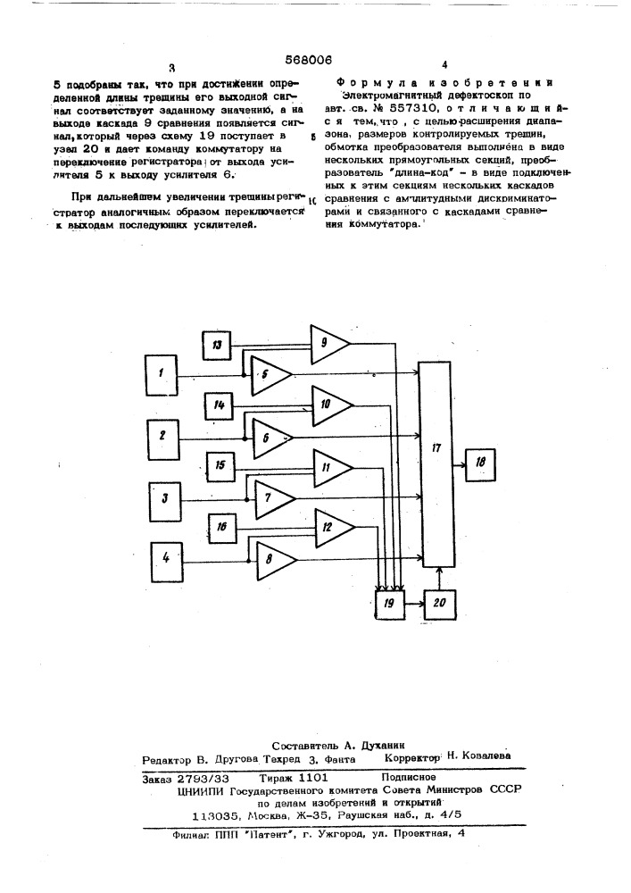 Электромагнитный дефектоскоп (патент 568006)