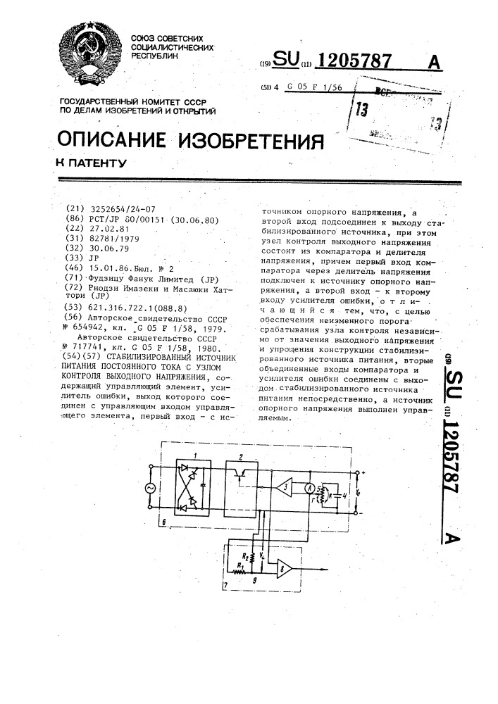 Стабилизированный источник питания постоянного тока с узлом контроля выходного напряжения (патент 1205787)