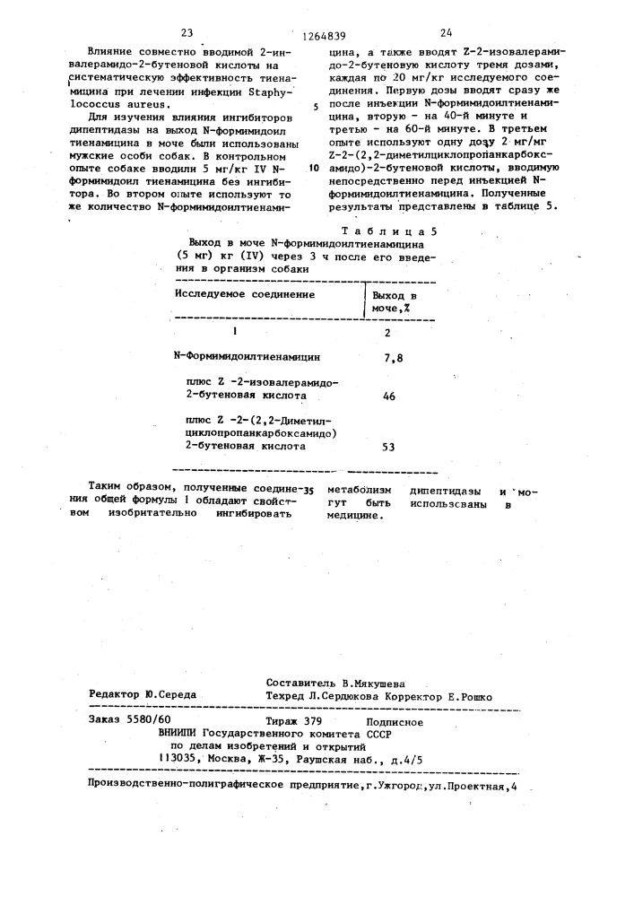 Способ получения @ -2-(ациламино)-3-монозамещенных пропеонатов (патент 1264839)