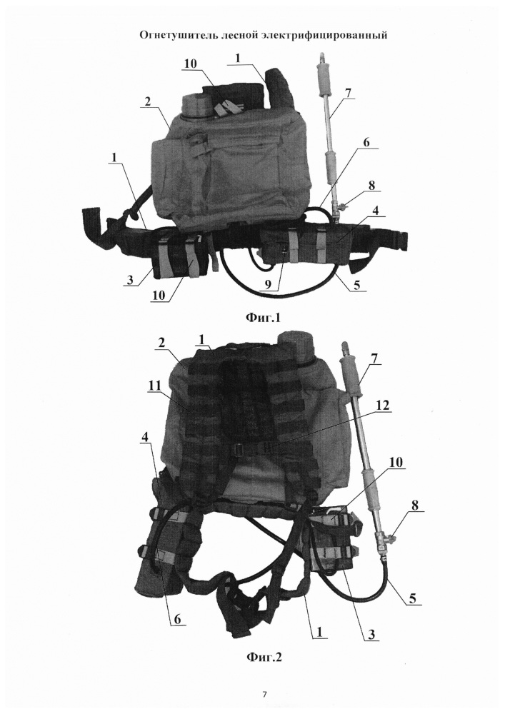Огнетушитель лесной электрифицированный (патент 2657695)