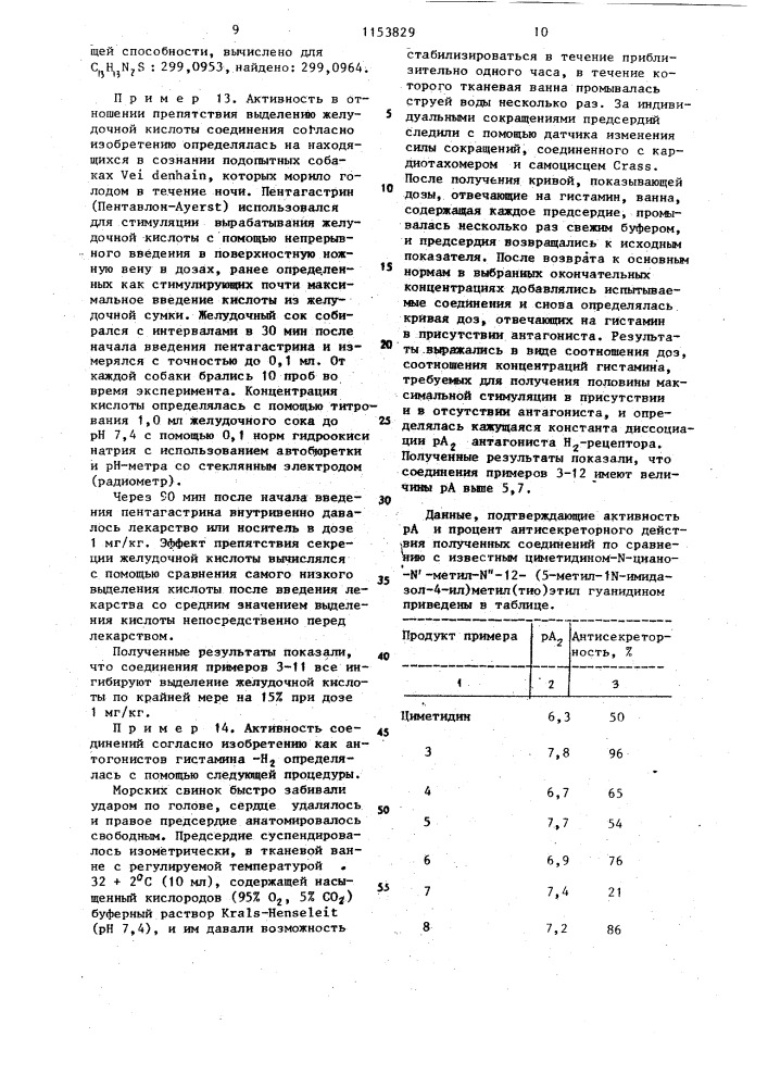 Способ получения 2-гуанидино-4-имидазотиазолов или их фармацевтически приемлемых аддитивных солей кислот (патент 1153829)