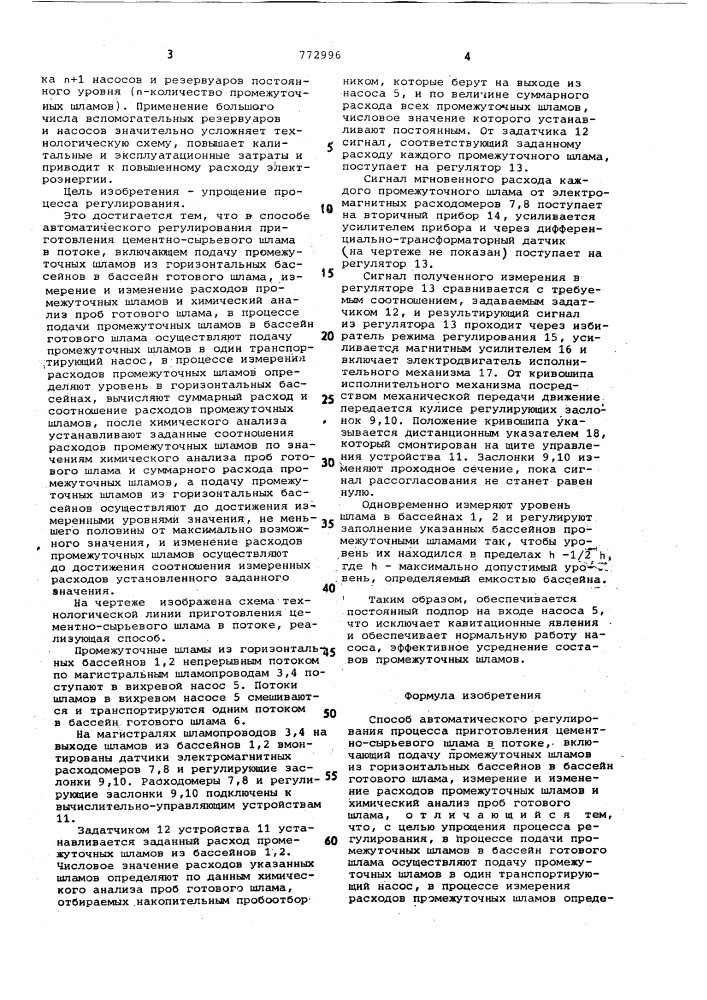 Способ автоматического регулирования процесса приготовления цементносырьевого шлама в потоке (патент 772996)