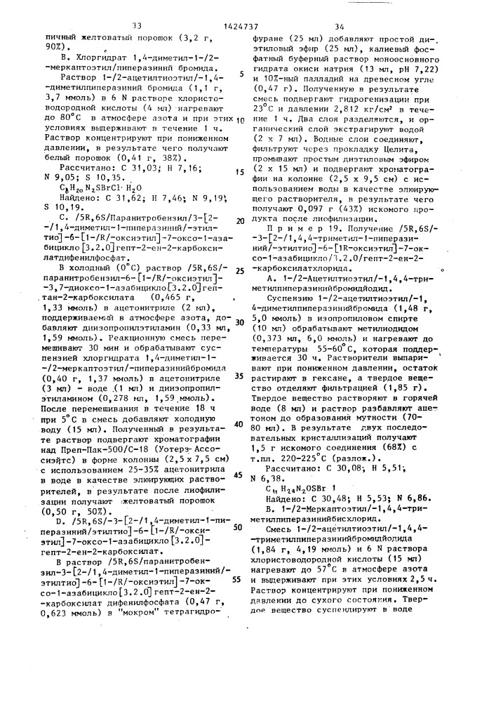 Способ получения производных карбапенема (патент 1424737)