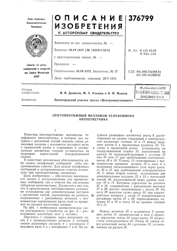 Библиотека • (патент 376799)