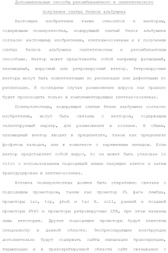 Слитые белки альбумина (патент 2369404)