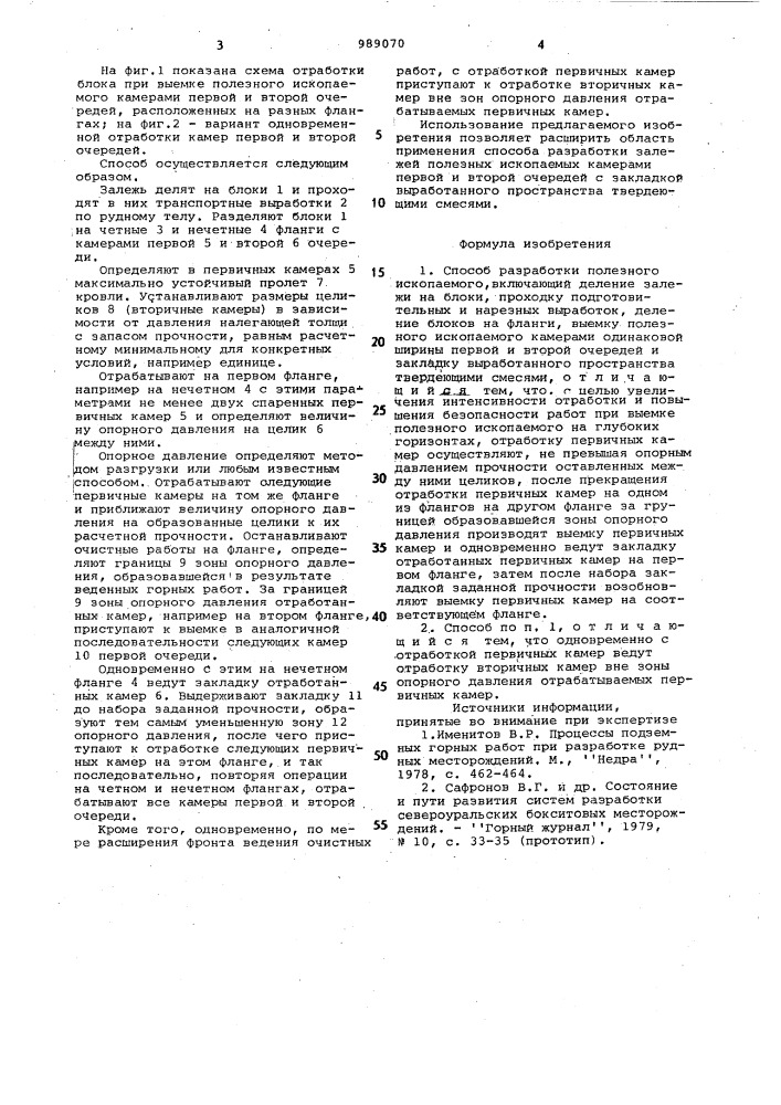 Способ разработки полезного ископаемого (патент 989070)