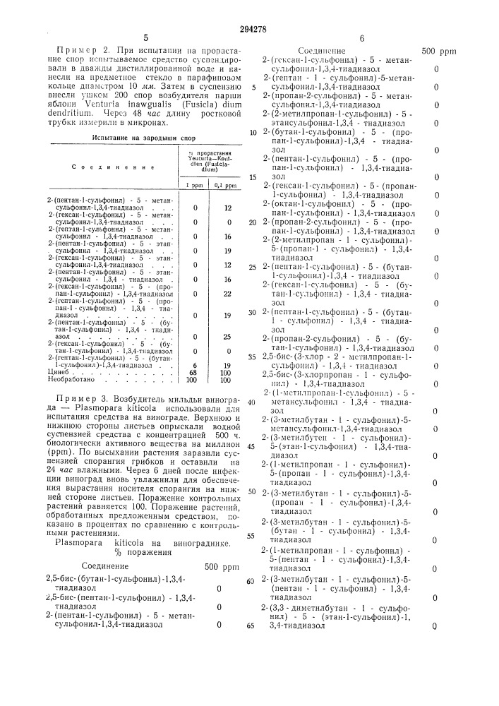 Патент ссср  294278 (патент 294278)