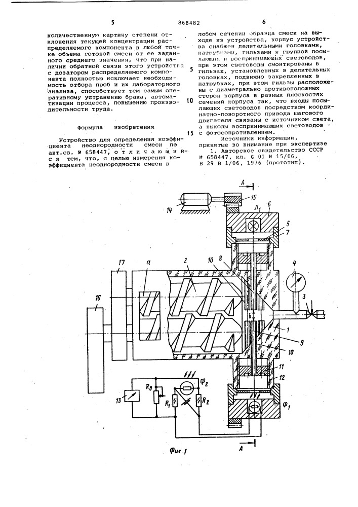 Устройство для определения коэффициента неоднородности смеси (патент 868482)