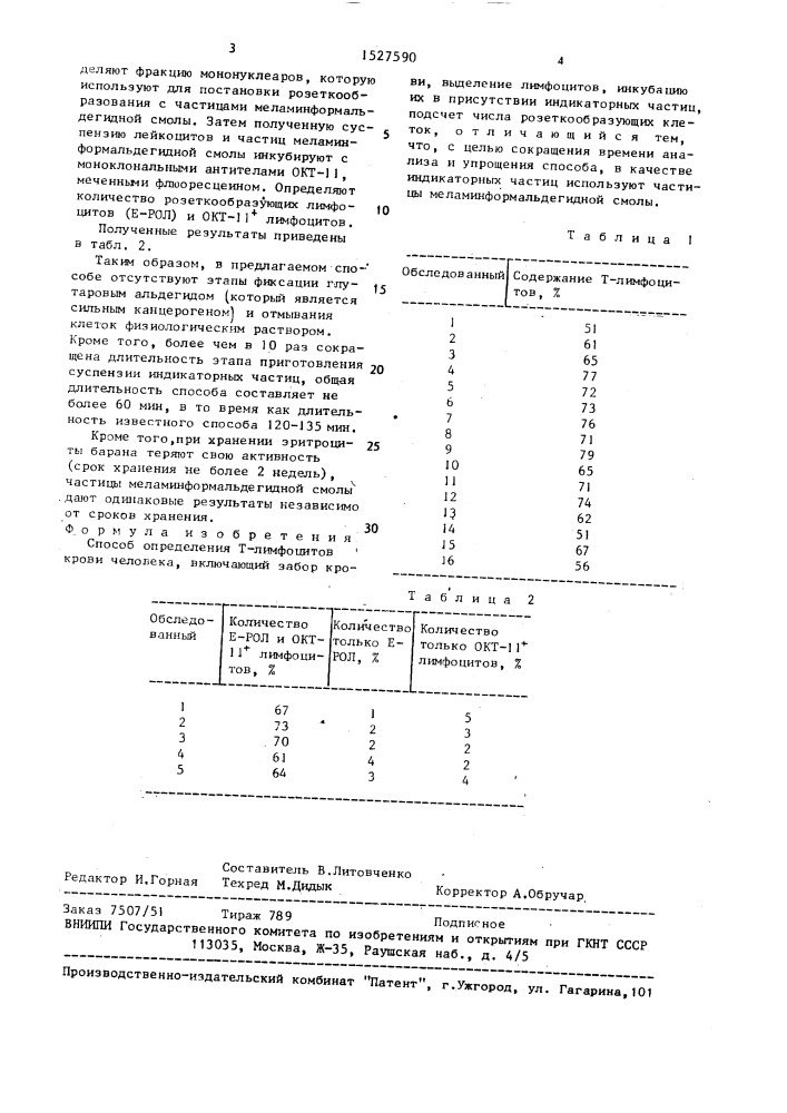 Способ определения т-лимфоцитов крови человека (патент 1527590)