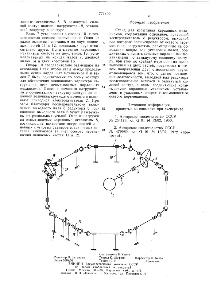 Стенд для испытания карданных механизмов (патент 771492)