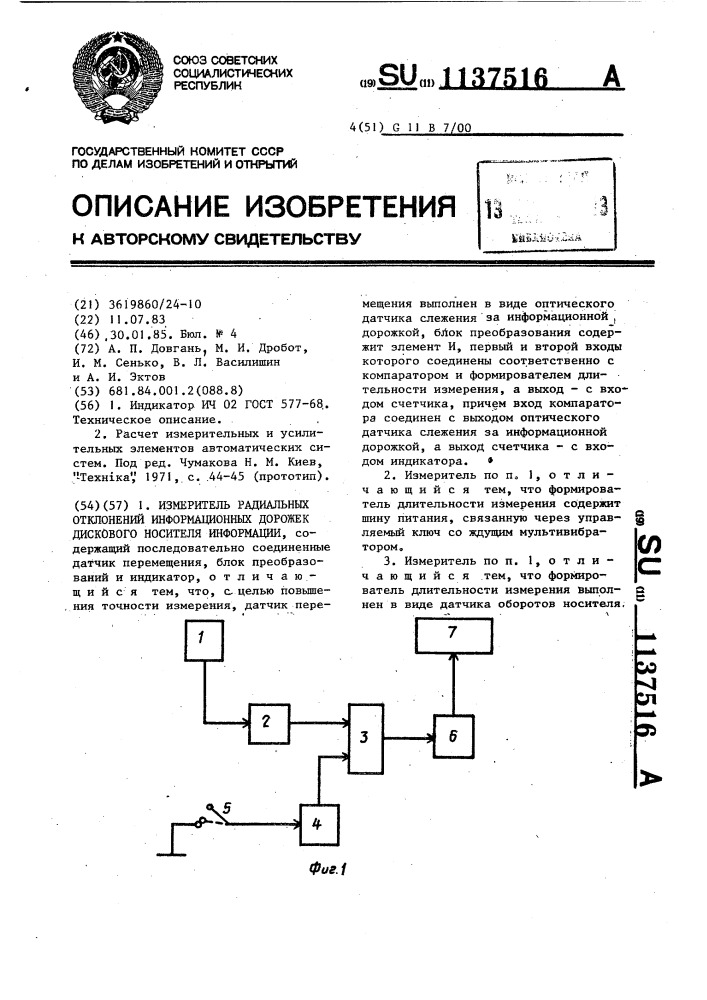 Измеритель радиальных отклонений информационных дорожек дискового носителя информации (патент 1137516)