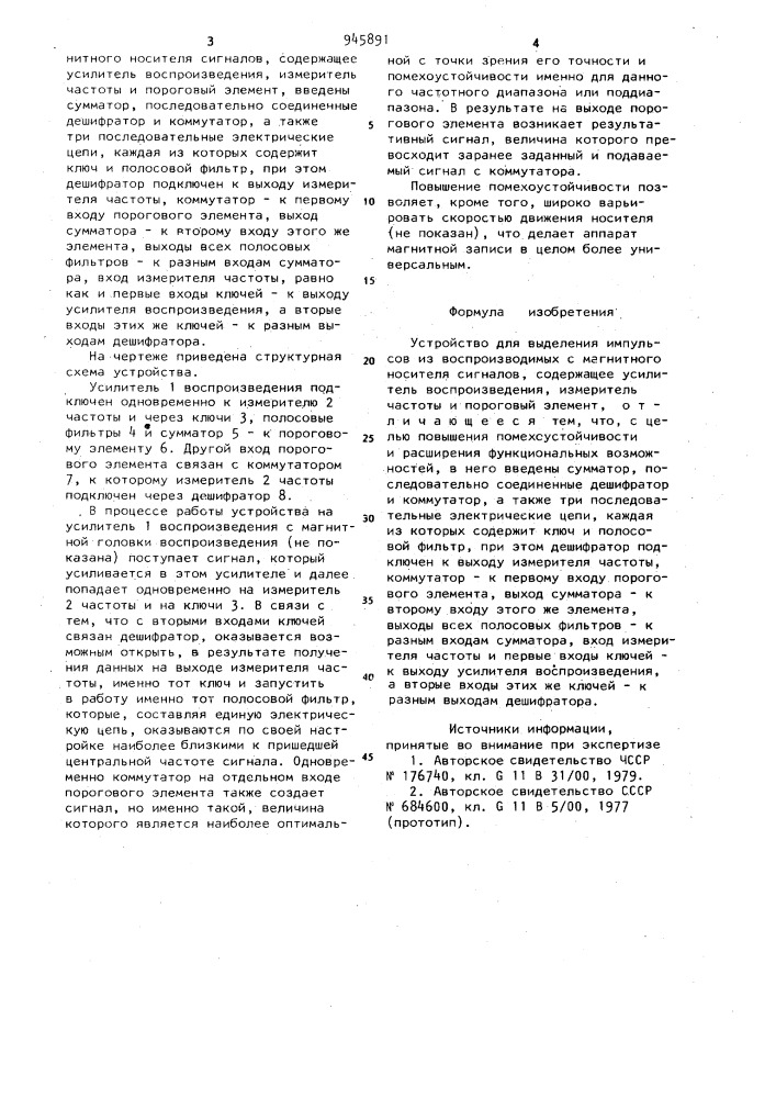 Устройство для выделения импульсов из воспроизводимых с магнитного носителя сигналов (патент 945891)