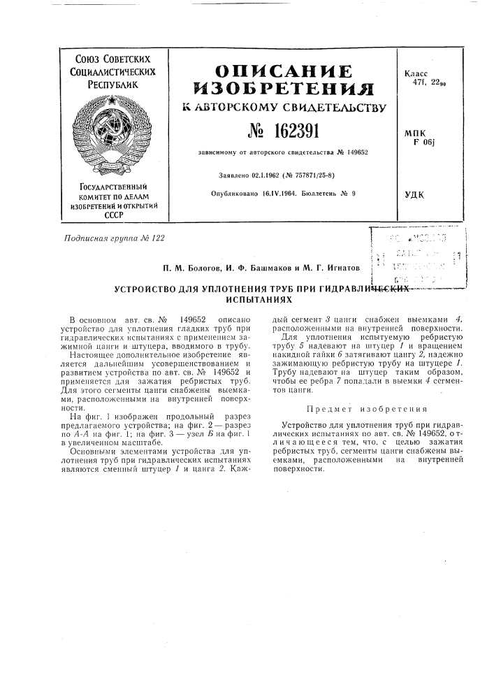 Патент ссср  162391 (патент 162391)