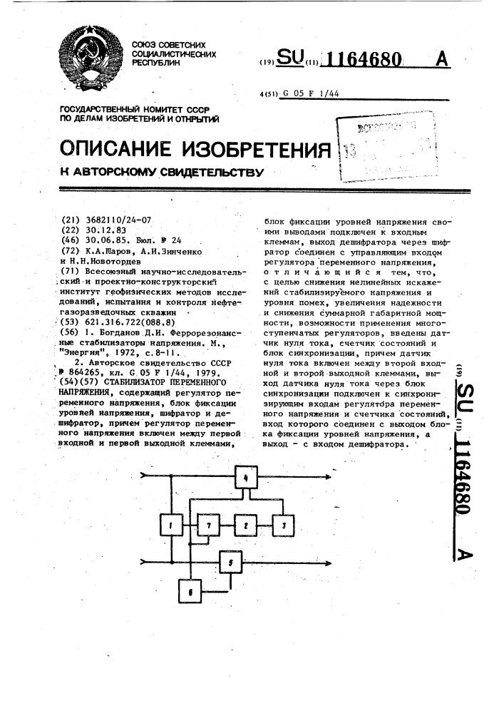 Стабилизатор переменного напряжения (патент 1164680)