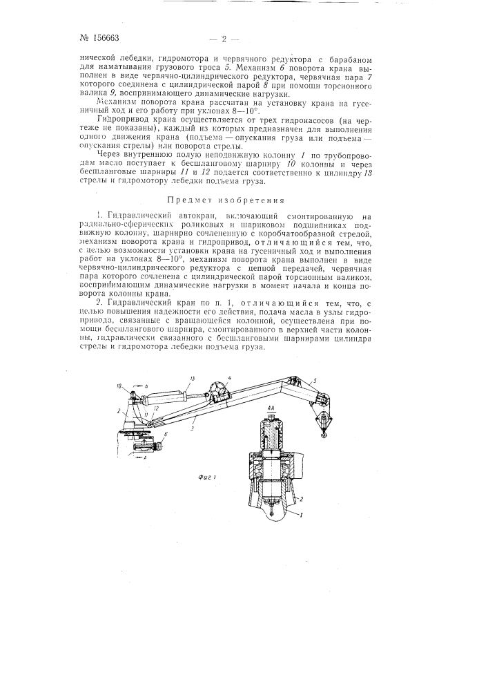 Патент ссср  156663 (патент 156663)