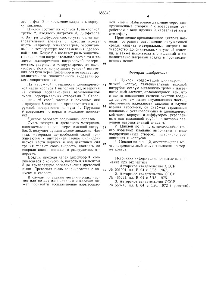 Циклон (патент 685340)