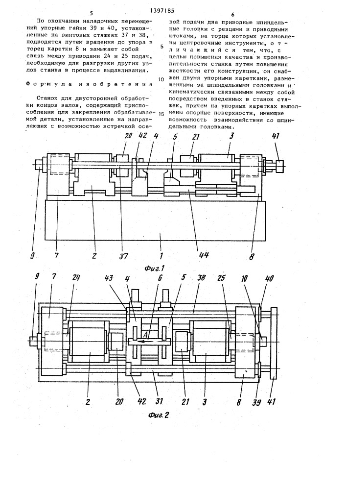 Станок для двусторонней обработки концов валов (патент 1397185)