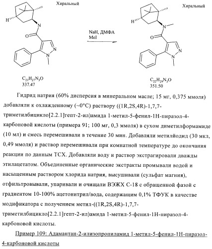 Пиразолы (патент 2381217)