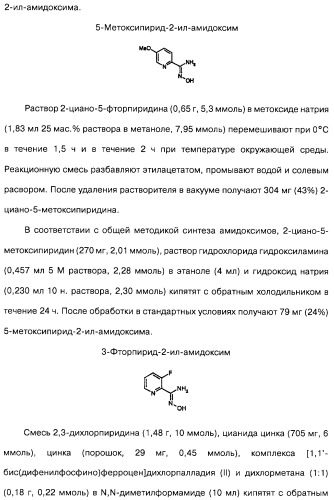 Гетерополициклическое соединение, фармацевтическая композиция, обладающая антагонистической активностью в отношении метаботропных глютаматных рецепторов mglur группы i (патент 2319701)