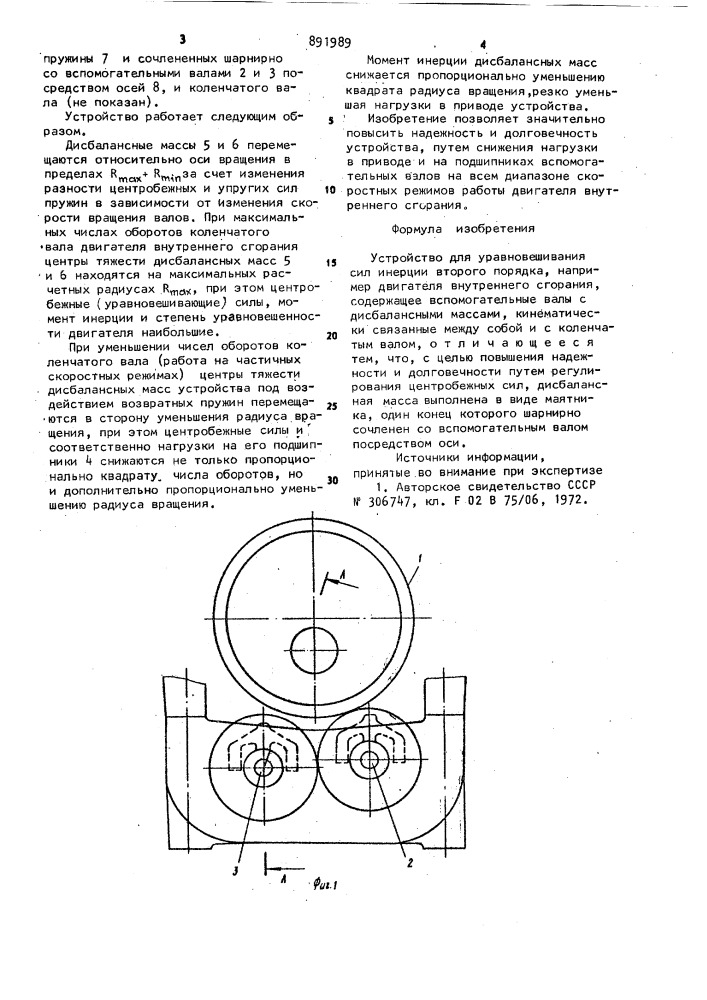 Устройство для уравновешивания сил инерции второго порядка (патент 891989)