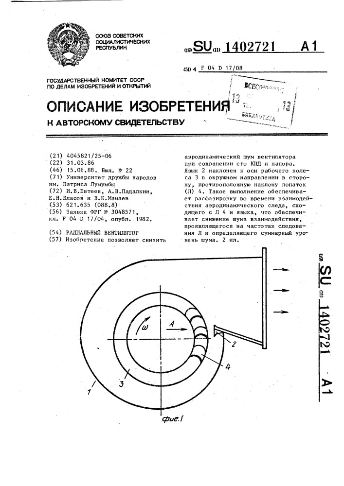 Радиальный вентилятор (патент 1402721)