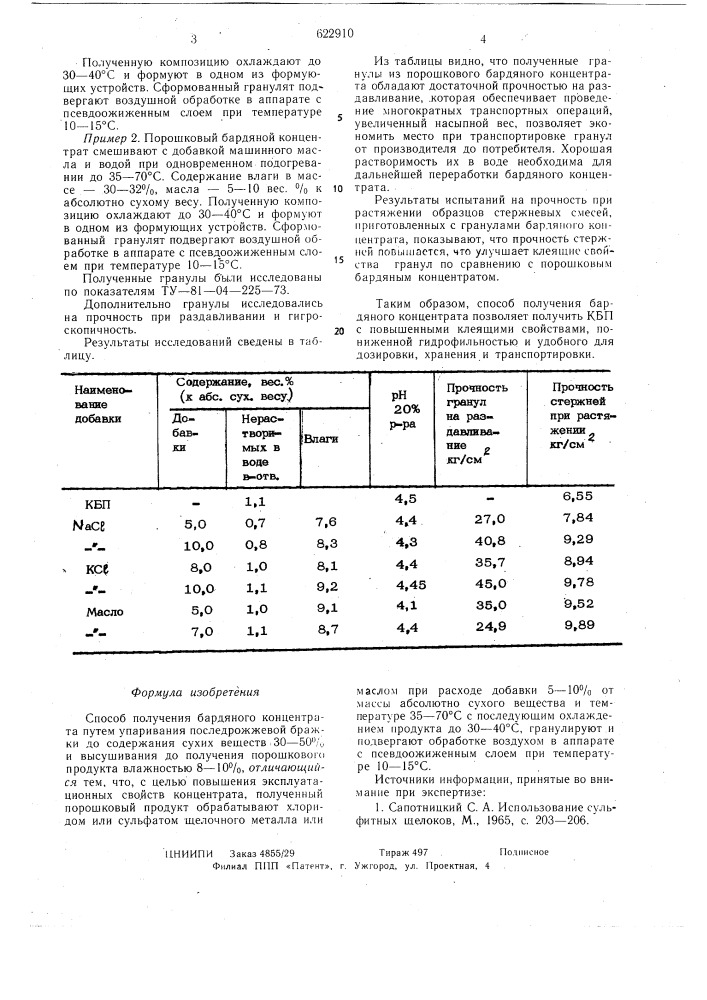 Способ получения бардяного концентрата (патент 622910)