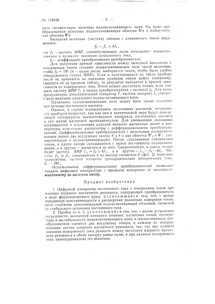 Патент ссср  154938 (патент 154938)