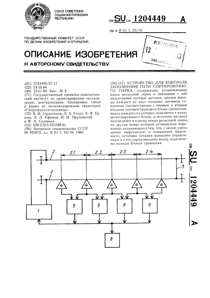 Устройство для контроля заполнения пути сортировочного парка (патент 1204449)