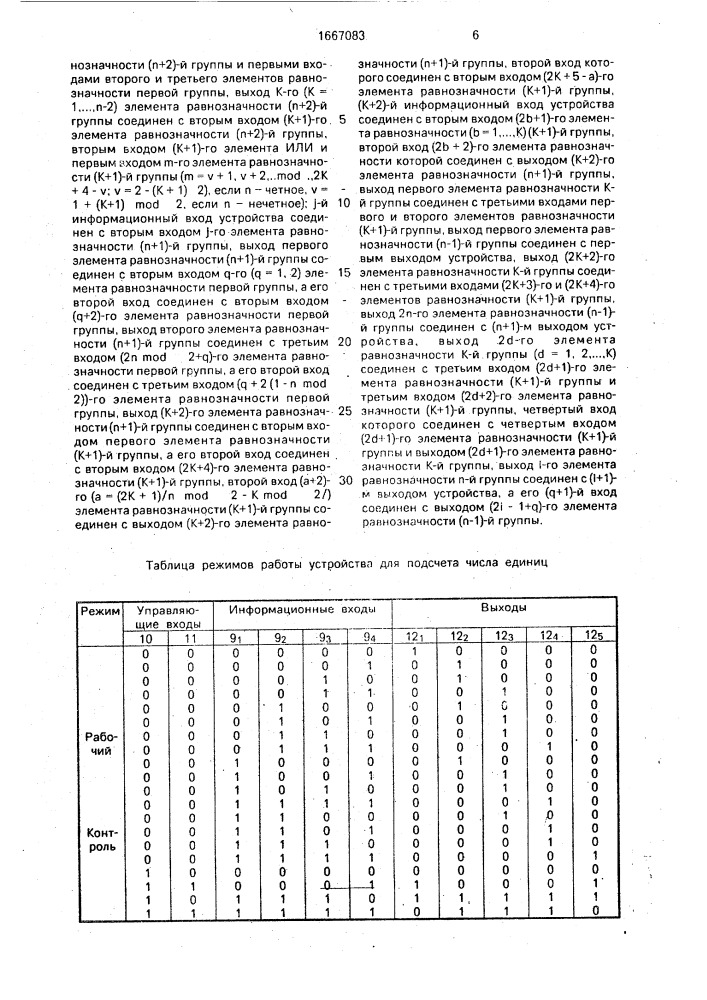 Устройство для подсчета числа единиц (патент 1667083)