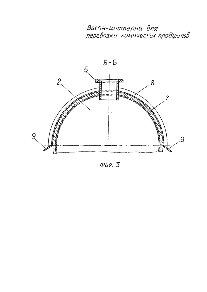 Вагон-цистерна для перевозки химических продуктов (патент 2664732)