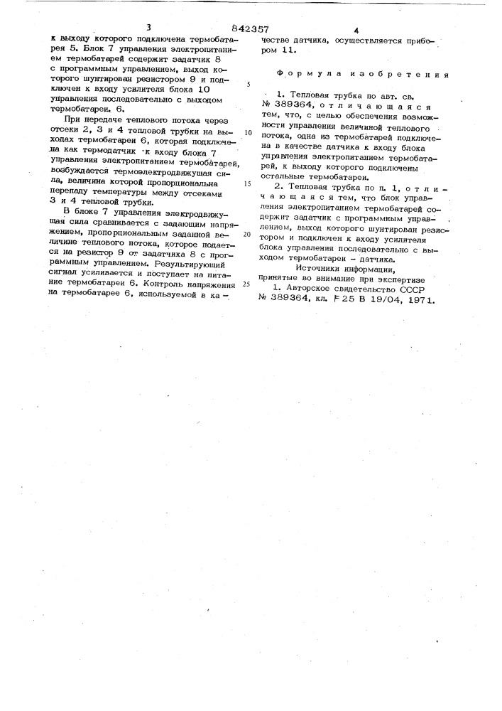 Тепловая трубка (патент 842357)