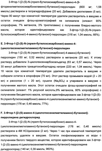 Ингибиторы протеаз, расщепляющих за пролином (патент 2345065)