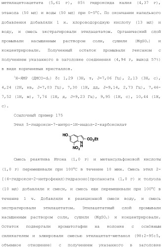 Производное индола (патент 2454415)
