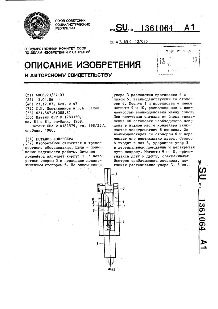 Останов конвейера (патент 1361064)