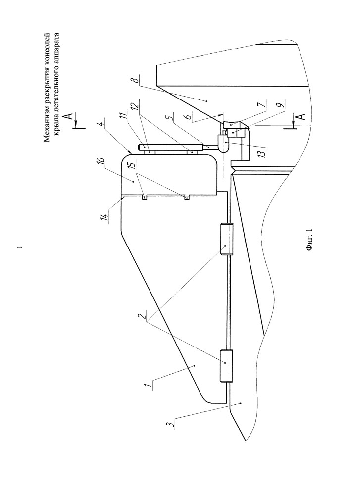 Механизм раскрытия консолей крыла летательного аппарата (патент 2652035)