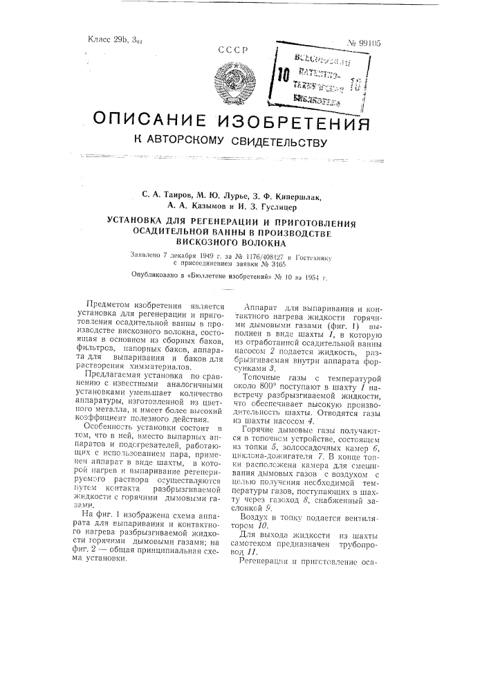 Патент ссср  99105 (патент 99105)