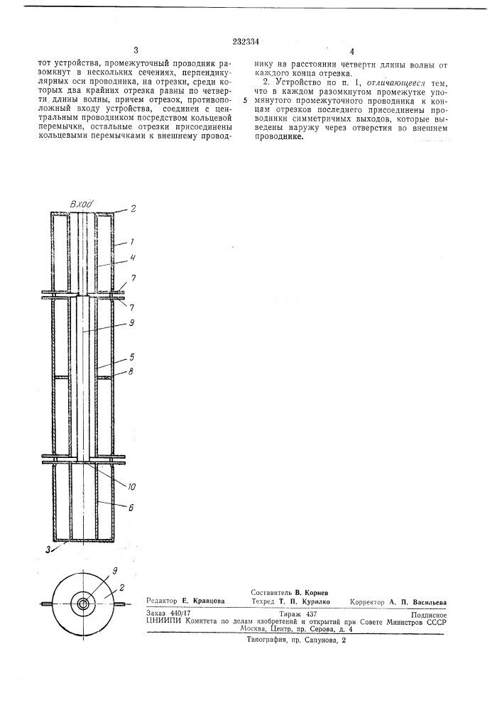 Симметрирующее устройство (патент 232334)