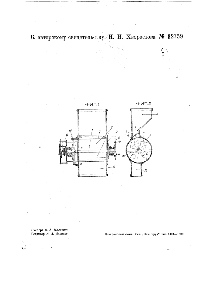 Автоматические весы для сыпучих тел (патент 32759)