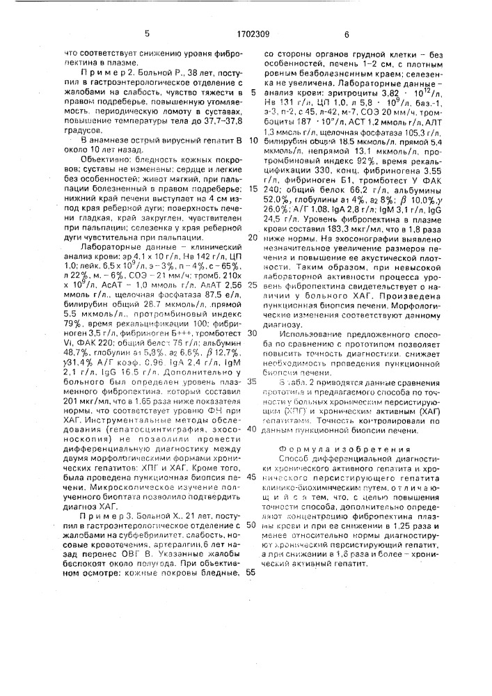 Способ дифференциальной диагностики хронического активного гепатита и хронического персистирующего гипатита (патент 1702309)