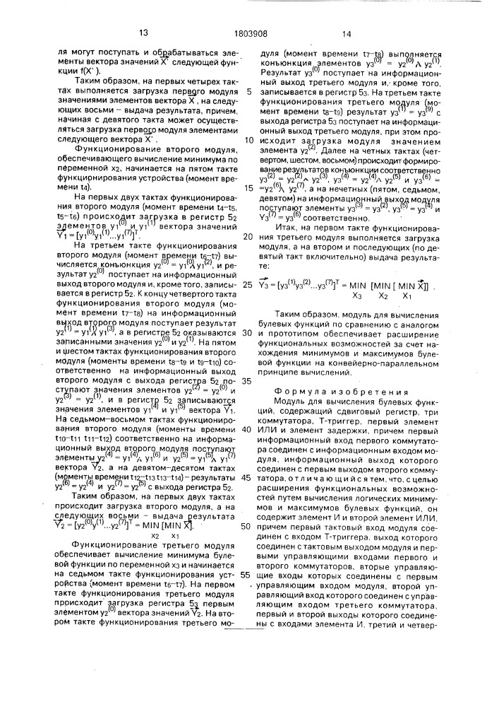 Модуль для вычисления булевых функций (патент 1803908)