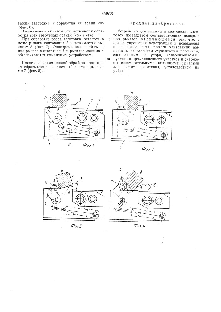 Устройство для зажима и кантования заготовок (патент 440238)